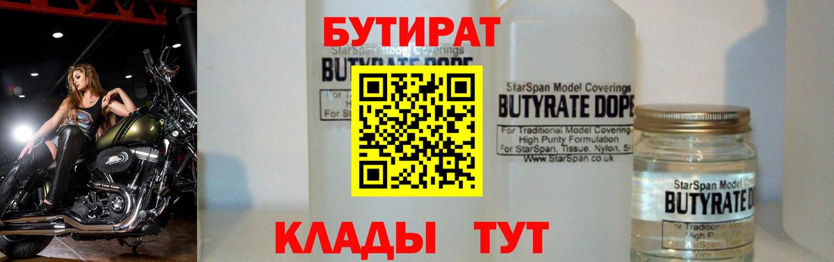 Бутират бутандиол  Вход с VPN  Котельники 