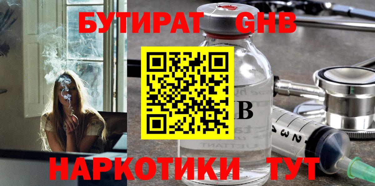 БУТИРАТ 1.4BDO Котельники