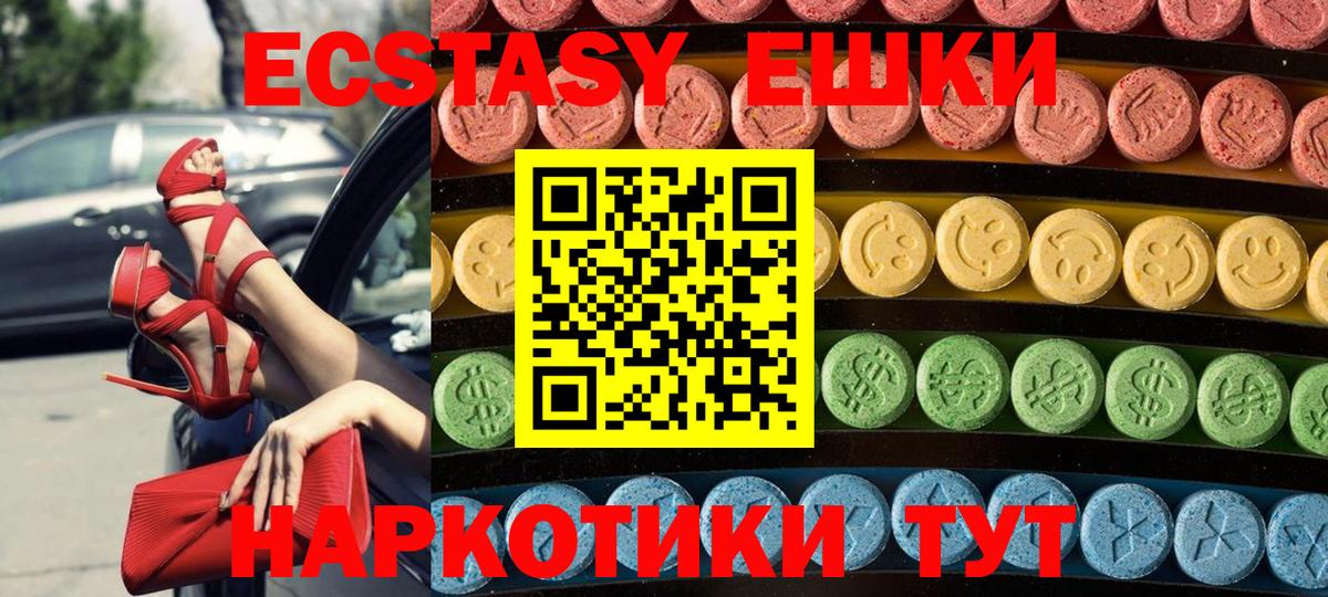 Ecstasy MDMA  Вход с VPN  Ecstasy  Котельники  Экстази 280мг 