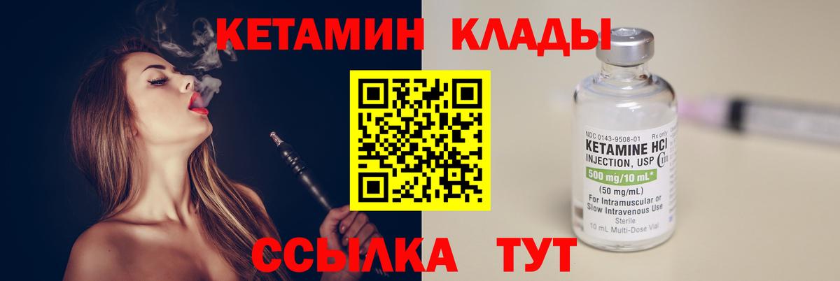 Кетамин ketamine  Вход с VPN  Котельники 