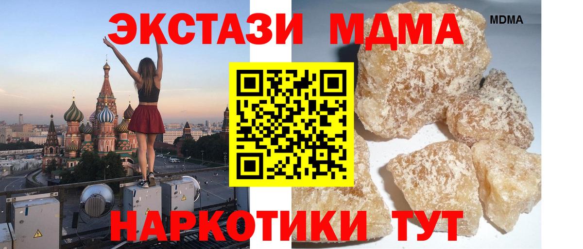 МДМА Molly  МДМА crystal  MDMA  Котельники  Вход с VPN 