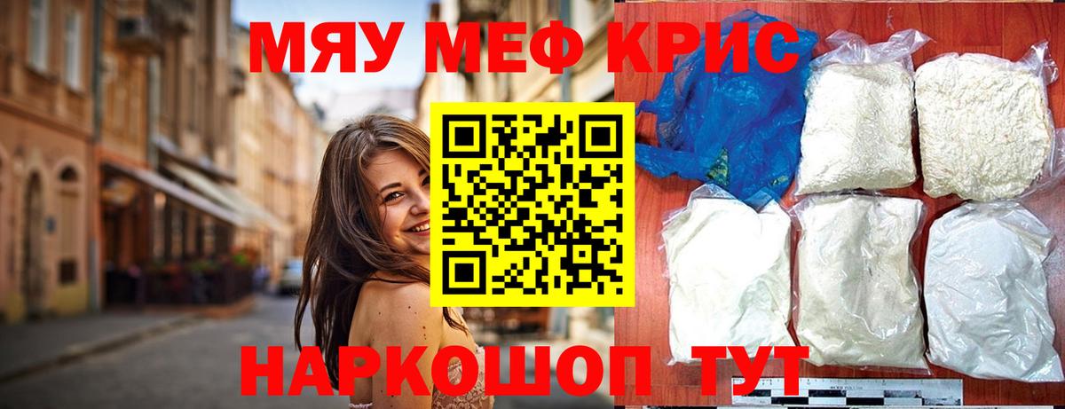 МЕФ  Мефедрон  Вход с VPN  МЕФ кристаллы  Мефедрон mephedrone  Котельники 