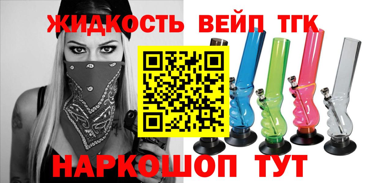 Котельники  Дистиллят ТГК гашишное масло  Вход с VPN  ТГК жижа 