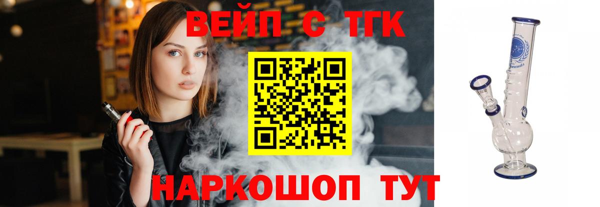 ТГК жижа Котельники